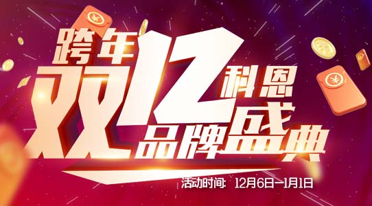 科恩集成灶年末冰點風暴折上折??！消費者親身體驗更實在！