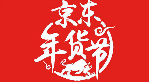 新年第一彈！十大品牌科恩電器京東“年貨節(jié)”打響新春第一槍！