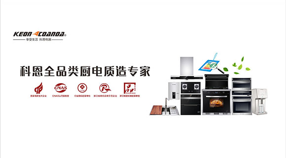集成灶品牌哪個好？為什么大眾首選科恩集成灶？