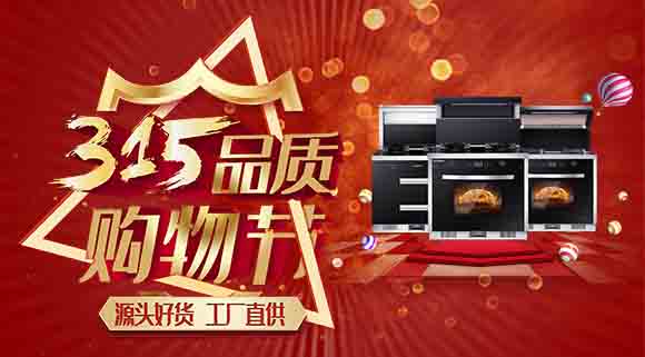 剛好碰上科恩電器315品質(zhì)購物節(jié)，老舊廚房是時候來點改變了！