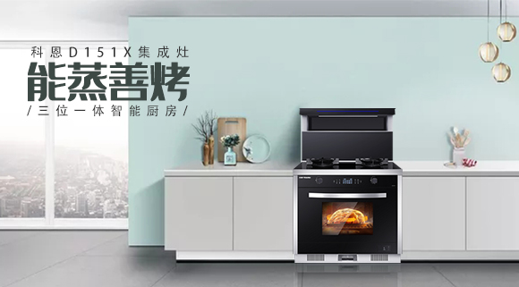 春分“蒸”滋味，不負(fù)好“食”光！科恩電器點(diǎn)靚你的廚房~