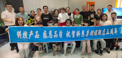 科恩巢湖專(zhuān)賣(mài)店五周年大慶活動(dòng)圓滿(mǎn)完成！