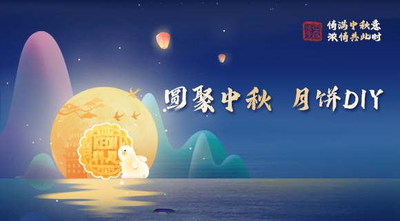 親手做月餅，這個(gè)中秋就要與眾不同！科恩集成灶教你在家輕松做月餅！