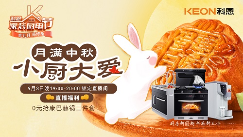 月滿中秋，小廚大愛，月餅DIY直播第二期即將驚艷來襲，切勿錯過！