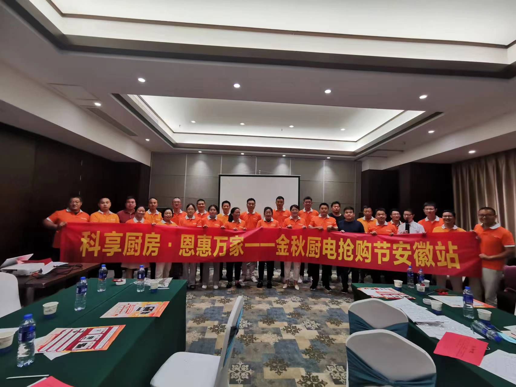 科恩電器安徽戰(zhàn)區(qū)核心經(jīng)銷商培訓(xùn)會暨九月活動啟動會圓滿召開！