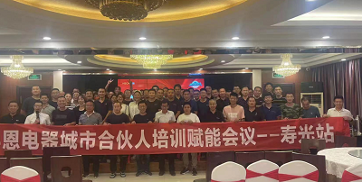 科恩城市合伙人培訓(xùn)賦能會(huì)議壽光站圓滿落幕！