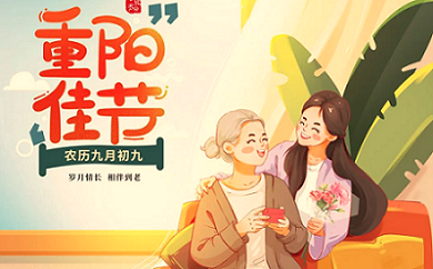 重陽節(jié)|莫道來日方長，陪伴本應(yīng)久久