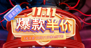 搶免單，贏半價(jià)，天生一對(duì)，萬(wàn)元瘋搶！