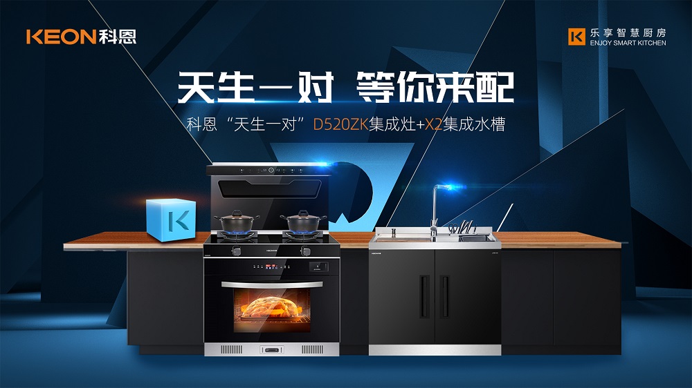 科恩王炸套系，一套搞定整個廚房！