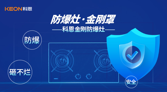 防爆、安全、砸不爛——科恩金剛防爆灶介紹
