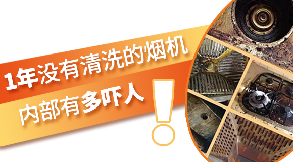 1年沒(méi)有清洗的煙機(jī)內(nèi)部有多嚇人！