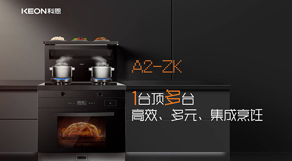 還在糾結(jié)廚房電器怎么選？選科恩A2集成灶準(zhǔn)沒(méi)錯(cuò)！