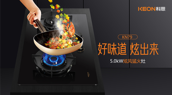 老廚房煥新！KN79灶具，小底殼置換更方便！